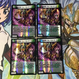 月の死神 ベルヘルデスカル4枚 4枚