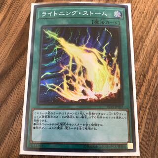 Lightning Storm Super Rare