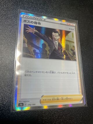 Boss's Command [Sa Kiawe](R Specifications) Shiny Star V