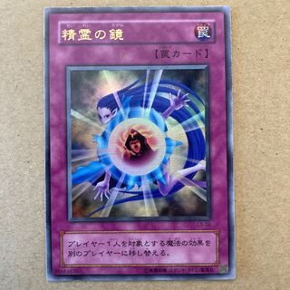 精霊の鏡 新品未使用美品 2025年最新】Yahoo!オークション -精霊の鏡(遊戯王（コナミ）)の