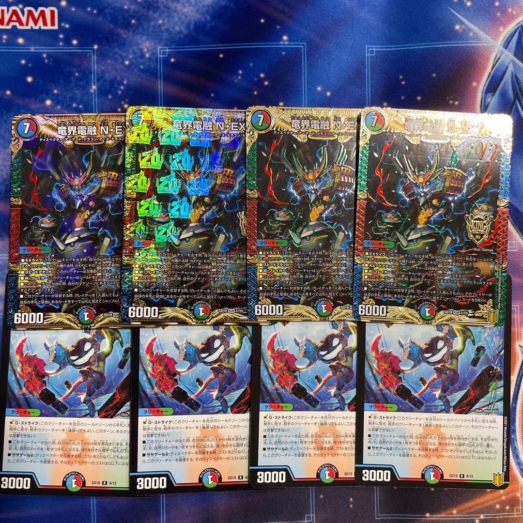 Dragon world electric fusion N/EXT KGM Electromagnetic --2 4 each
