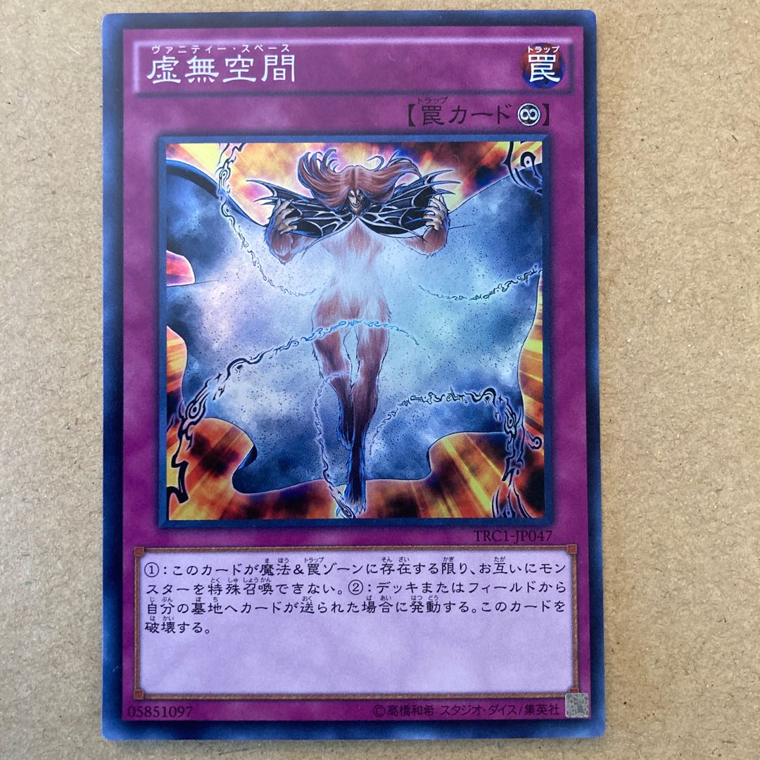 虚無空間 スーパーレア