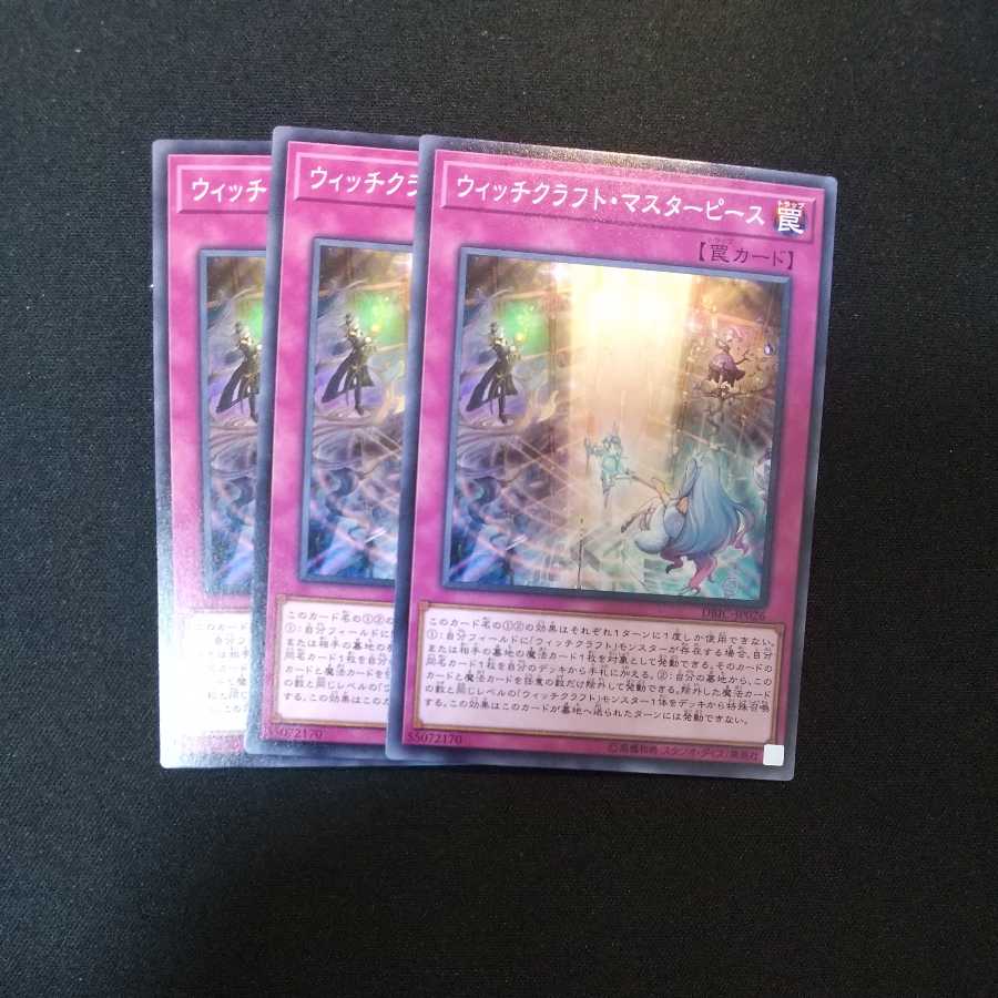 ウィッチクラフト・マスターピース ノーマル