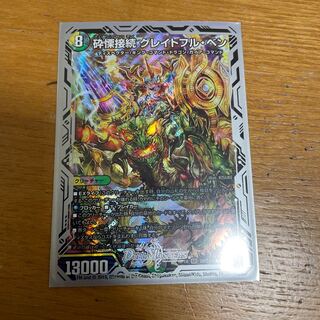 砕慄接続 グレイトフル・ベン SR