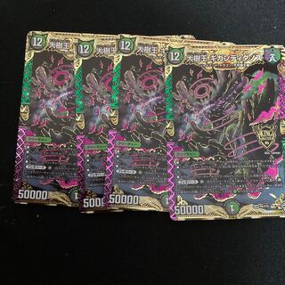 大樹王ギガンディダノス