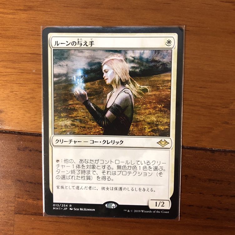 ルーンの与え手