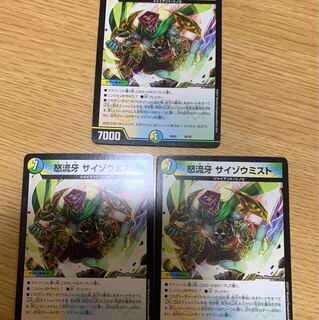 サイゾウミスト