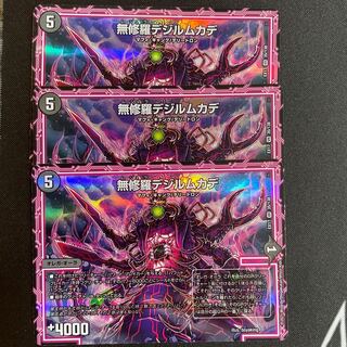 無修羅デジルムカデ VR 3枚