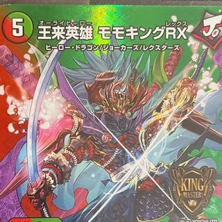 王来英雄 モモキングRX KGM 超39/超40[2021]