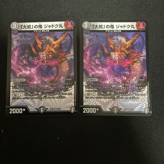 Jadokumaru, the demon from "The Great Snake