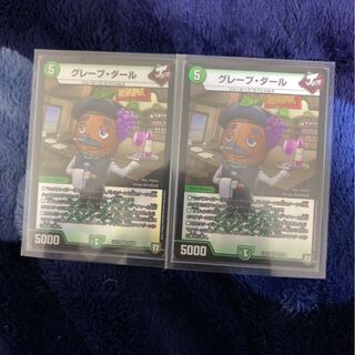 グレープダール