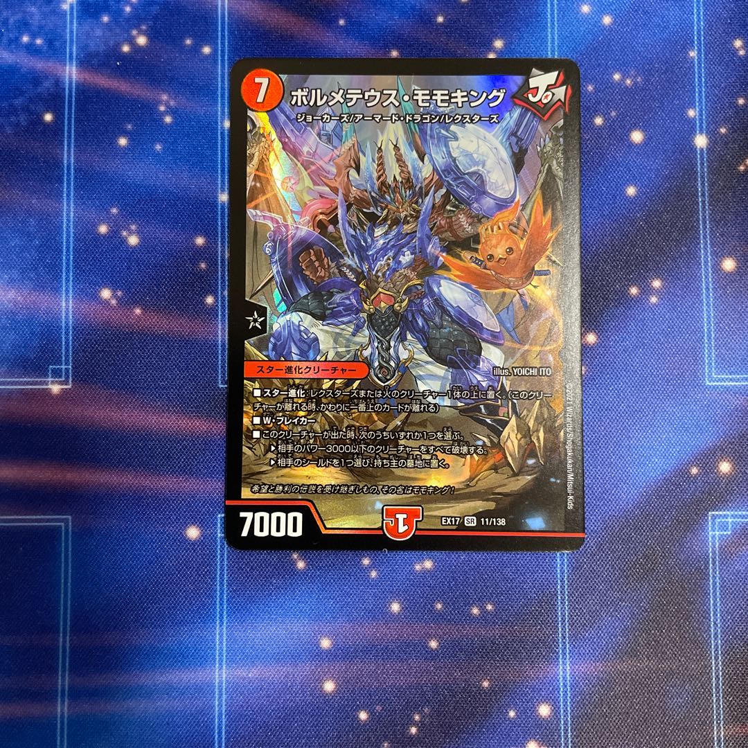 Bormetheus Momo King SR