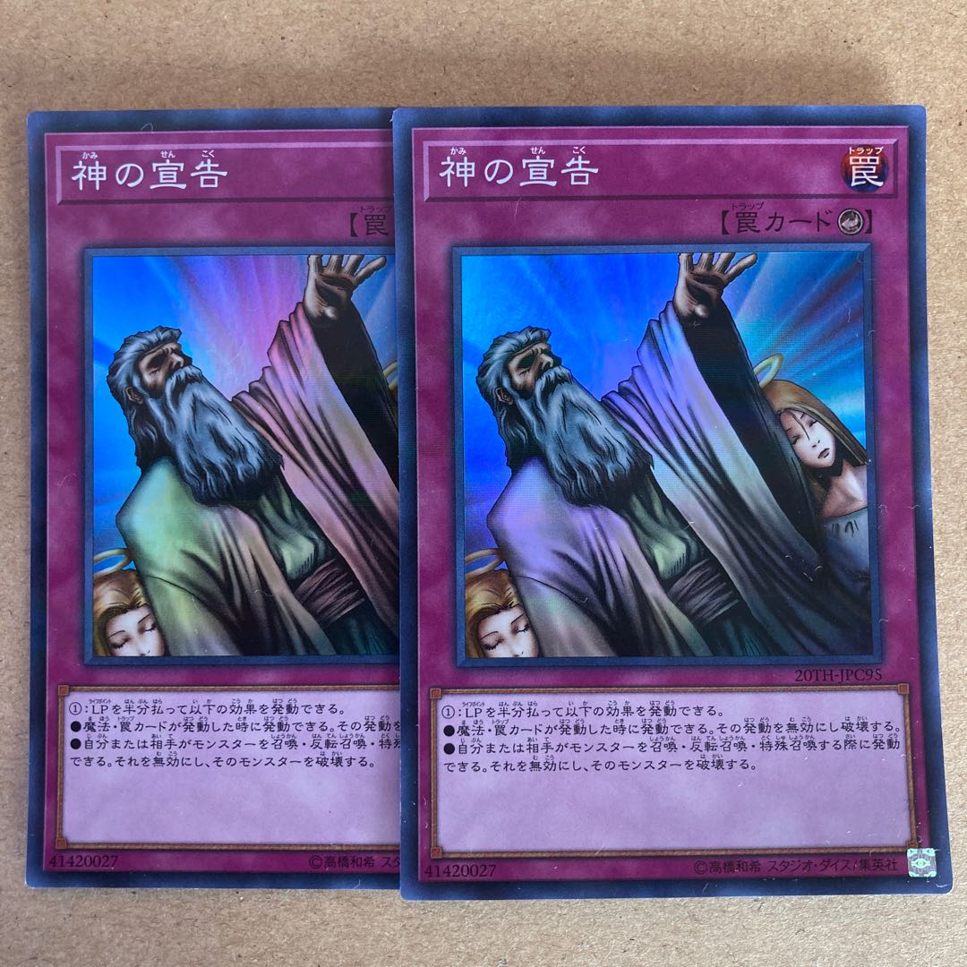 神の宣告 パラレル スーパーレア２枚