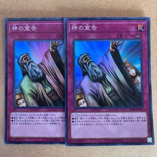 神の宣告 パラレル スーパーレア２枚