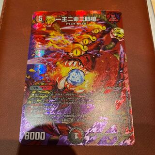 1 piece of 1 king, 2 lives, 3 eyes spear