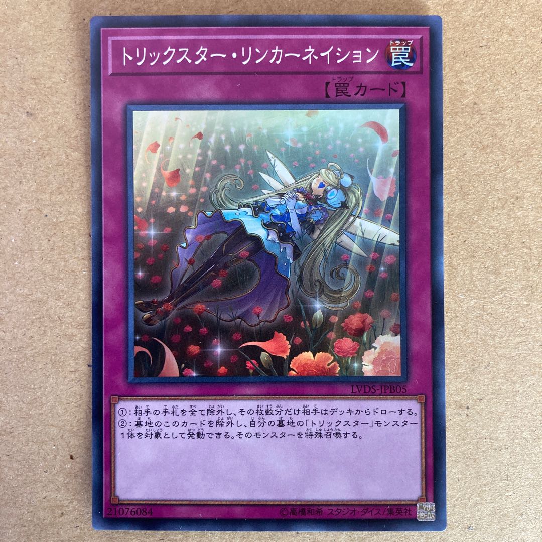 Trickstar Reincarnation Super Rare