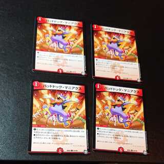 バッドドッグ・マニアクス U 53/102 [1101]