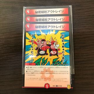 Secret Society Outrage