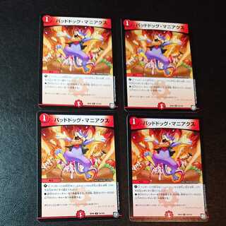 バッドドッグ・マニアクス U 53/102 [1102]