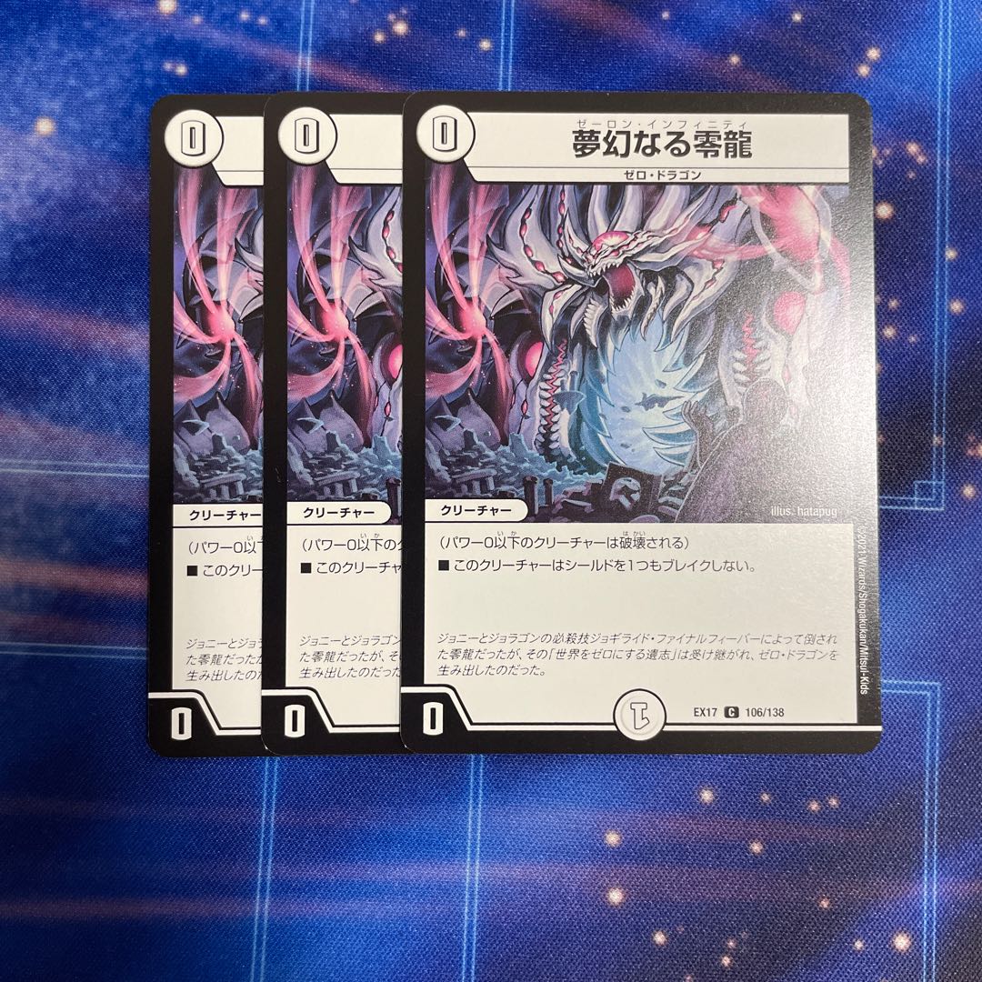 Dreamy Zero Dragon 3pcs