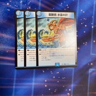 Dragon pulse technique Water spirit total of 3 pieces