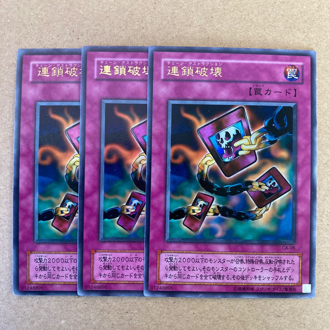 Chain Destruction 3 Ultra-rare