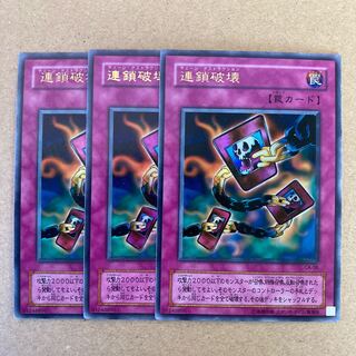 Chain Destruction 3 Ultra-rare