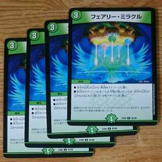 フェアリー・ミラクル