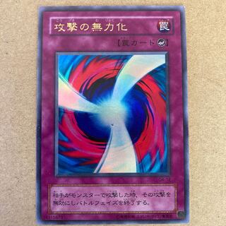 攻撃の無力化 ウルトラレア