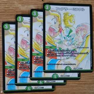 フェアリー・ミラクル