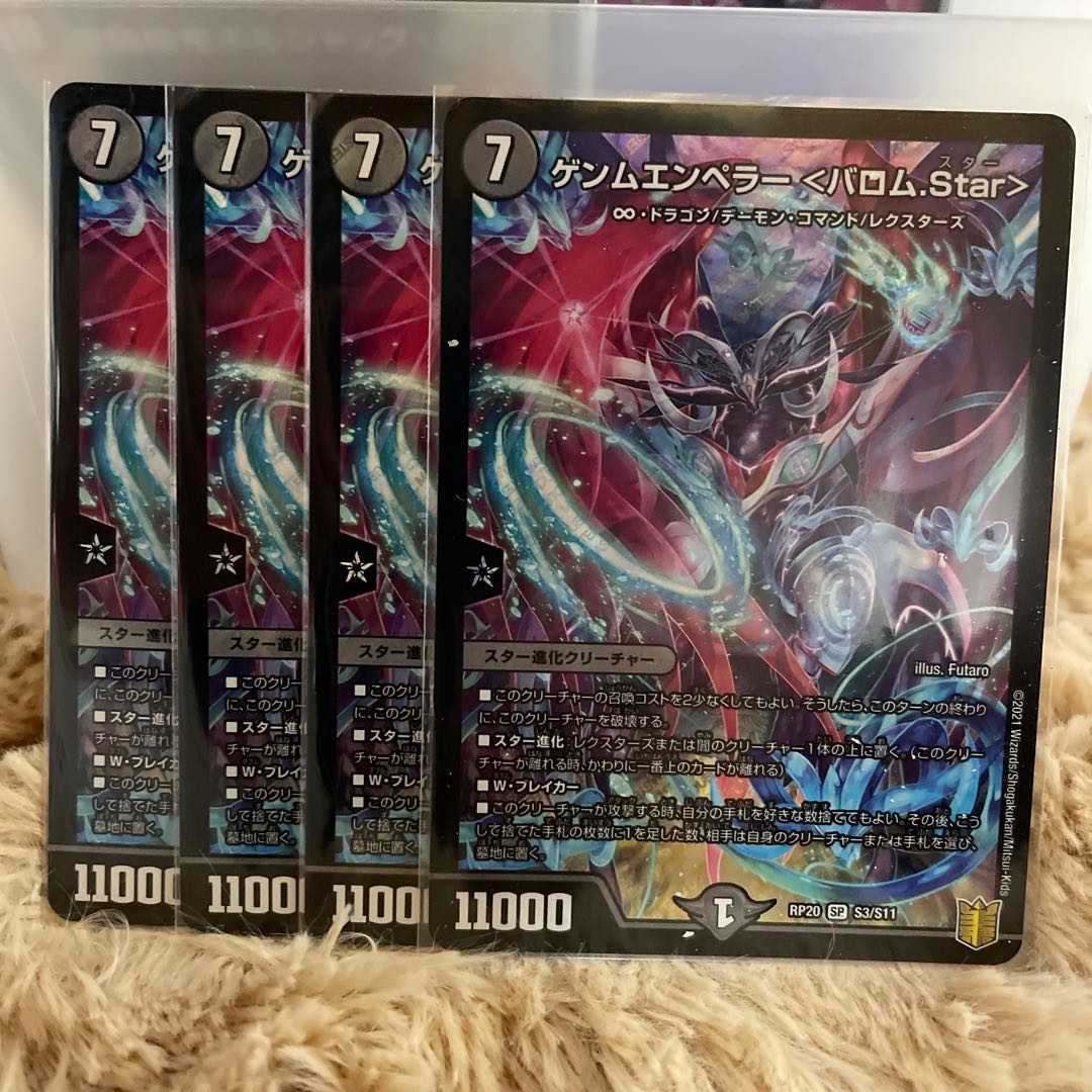 ゲンムエンペラー　<バロム.star>