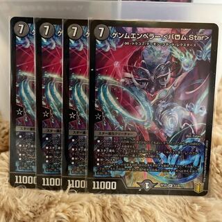 ゲンムエンペラー　<バロム.star>