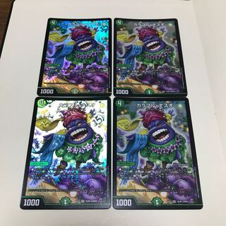 カラフル・ナスオ　4枚セット