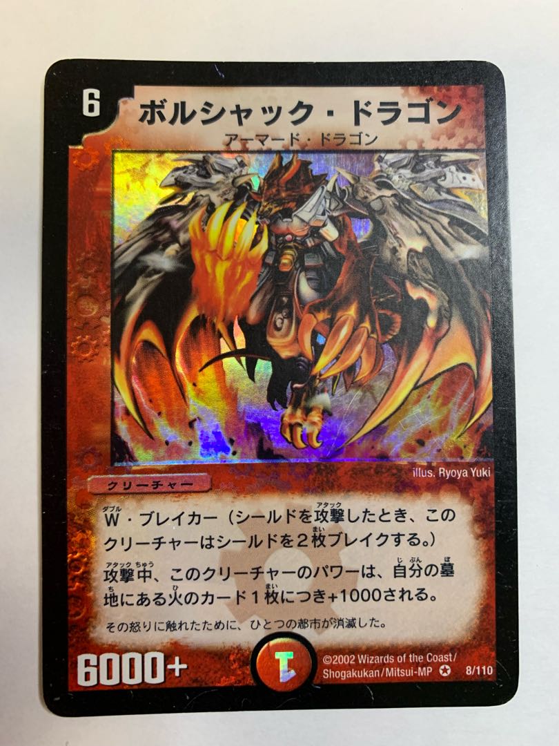 Bolshack Dragon Early