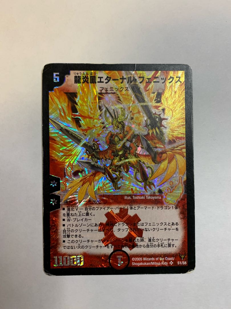 龍炎鳳エターナル・フェニックス