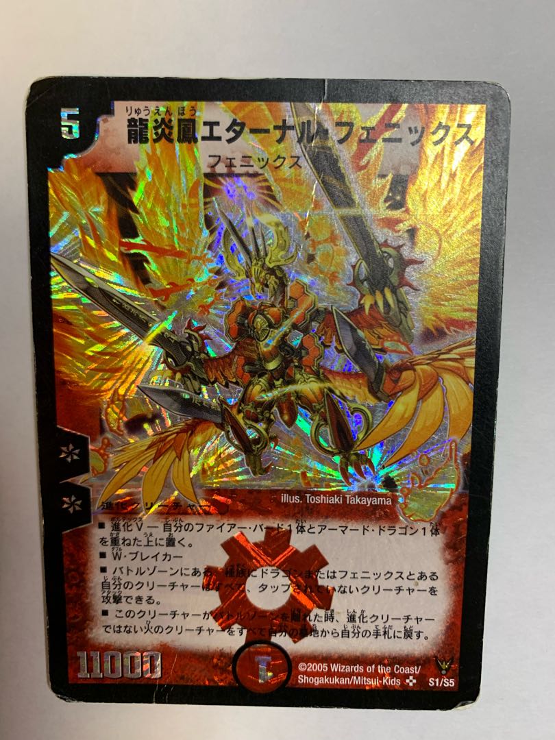 龍炎鳳エターナル・フェニックス