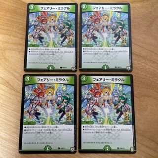 【24時間以内発送】フェアリーミラクル　プロモ　管理番号8121