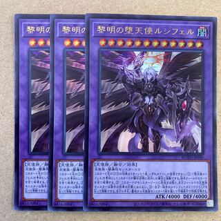 黎明の堕天使ルシフェル ウルトラレア　３枚