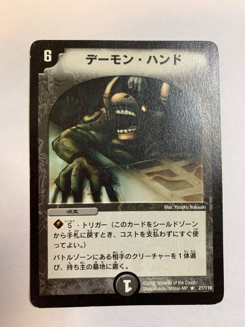 デーモン・ハンド　初期