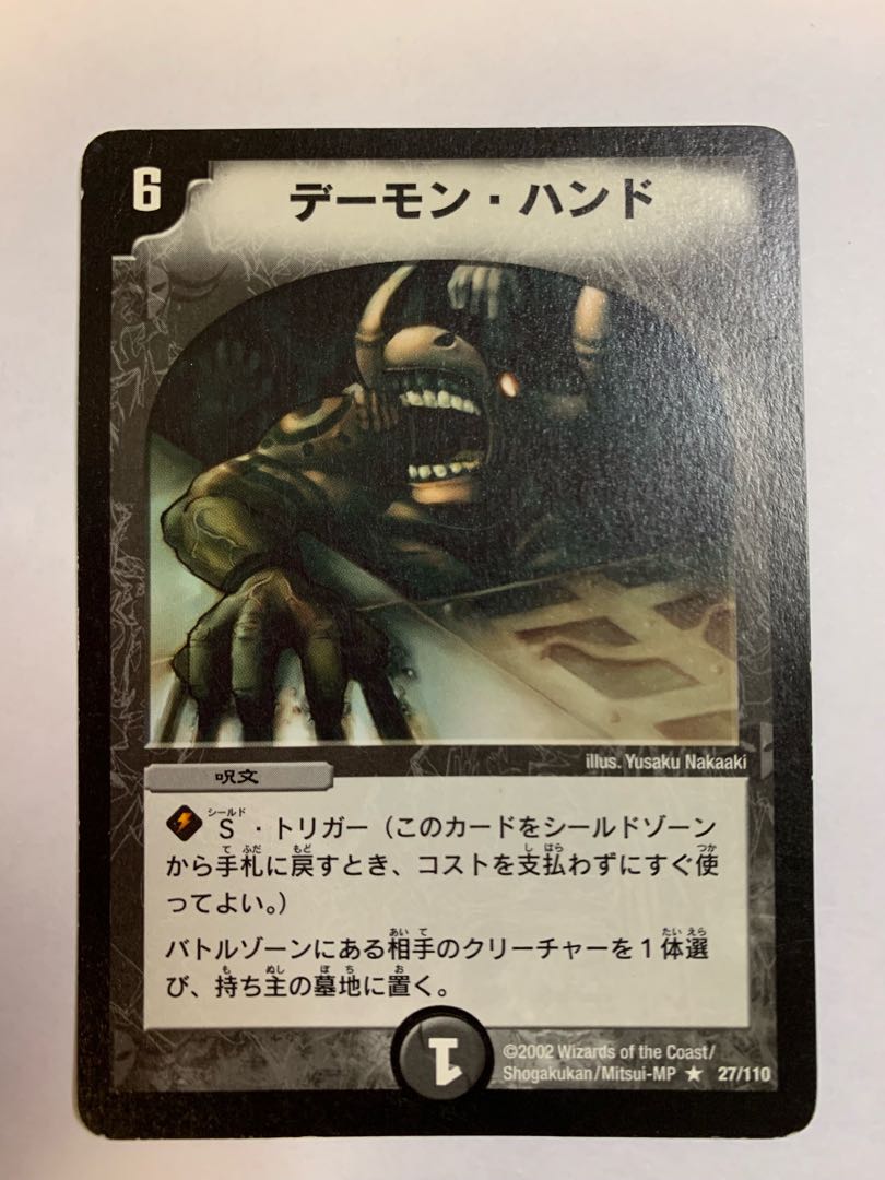 デーモン・ハンド　初期