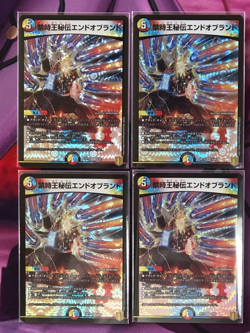 禁時王秘伝エンドオブランド VR 4枚