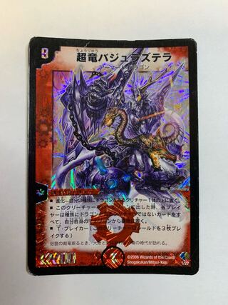 Überdragon Bajula Zutera