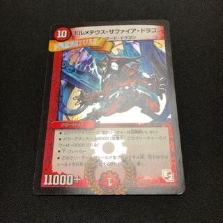 Bormetheus sapphire dragon