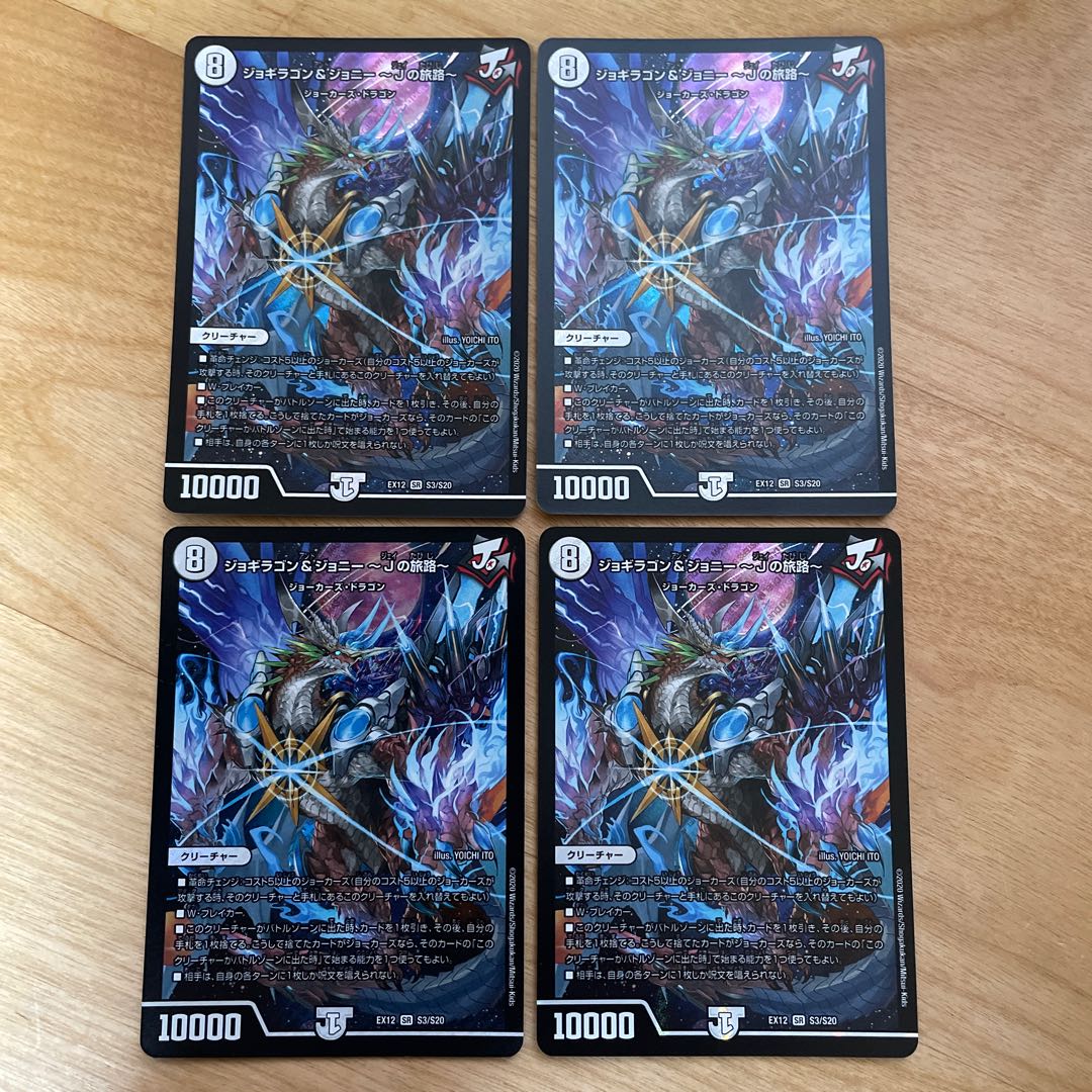 【24時間以内発送】ジョギラゴン&ジョニー〜Jの旅路〜 管理番号8128