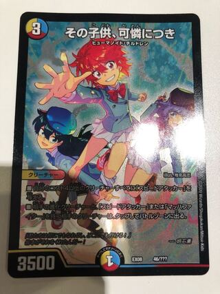 その子供、可憐につき