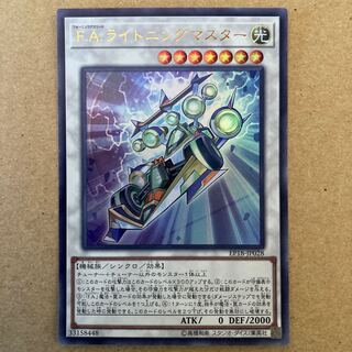 F.A.ライトニングマスター ウルトラレア