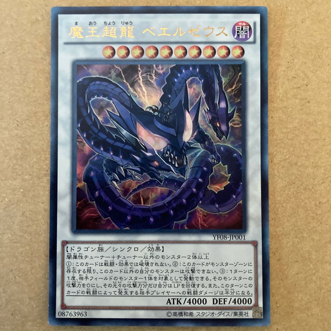 Beelzeus of the Diabolic Dragons Ultra Rare