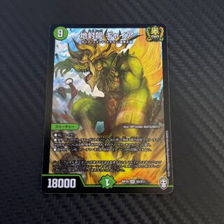 最終値下げ　地封龍 ギャイア