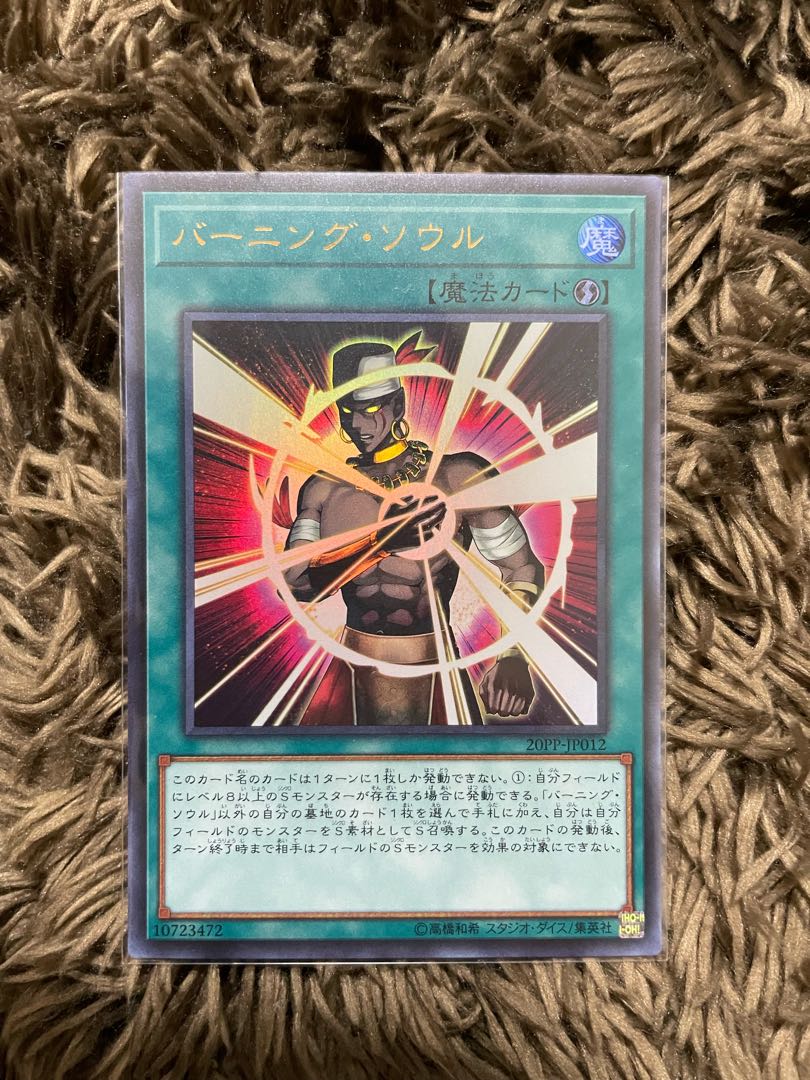 バーニング・ソウル ウルトラレア