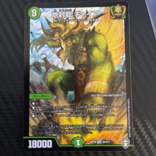 最終値下げ　地封龍 ギャイア